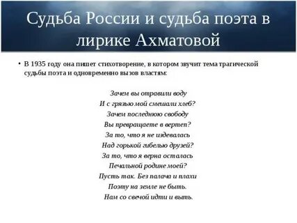 Судьба поэта стихотворение