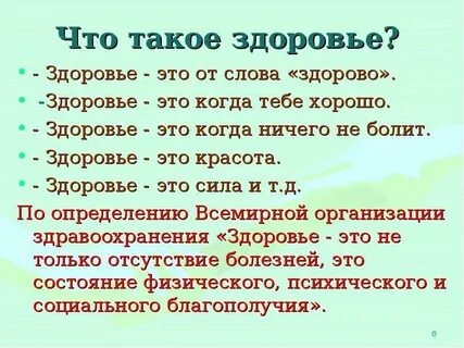 Здоровые это простыми словами