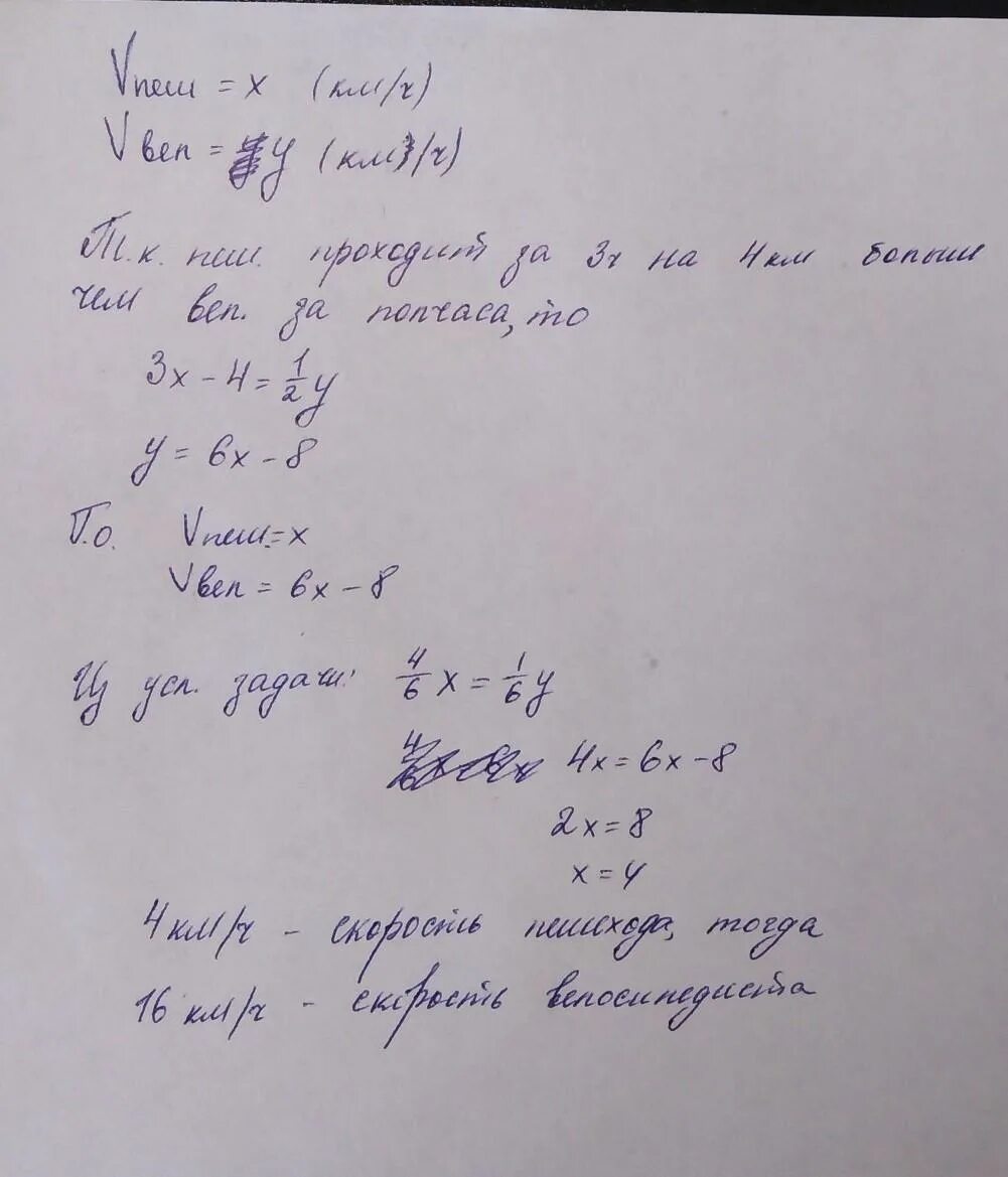 Велосипедист выехал в 10 30 и приехал. Из деревни вышел пешеход а через 2 ч вслед за ним выехал велосипедист.