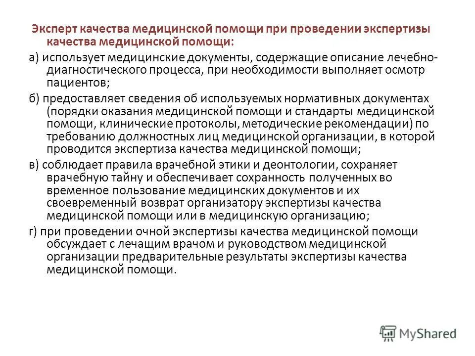 Поводы для проведения судебно медицинской экспертизы. Назначение судебной экспертизы п. Организация лечебно диагностического процесса. В каком случае проведение экспертизы обязательно. Экспертиза и порядок ее проведения.