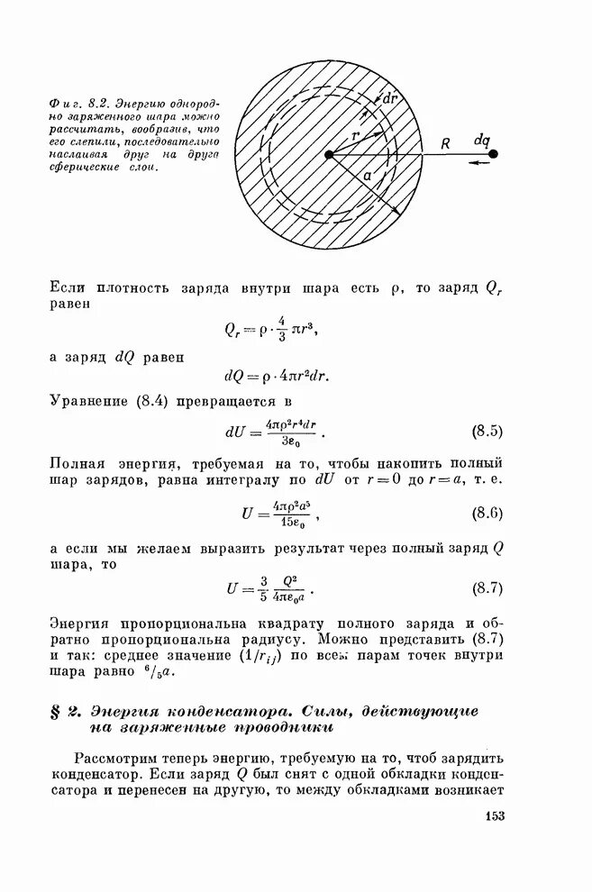 Энергия шара формула. Энергия заряженного металлического шара. Энергия двух заряженных шаров. Энергия заряженного шара формула.