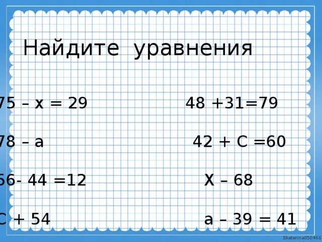 1 54 решение. Уравнения 75-х=75. 75+Х=90. . Уравнения. 75 + X = 90. Х75.