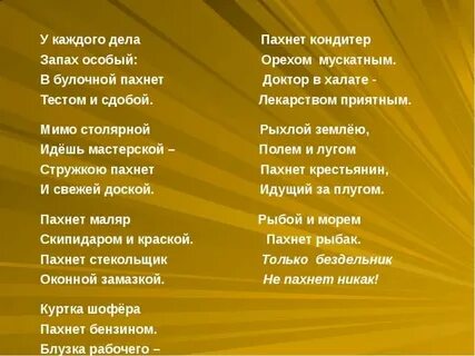 Пах дела