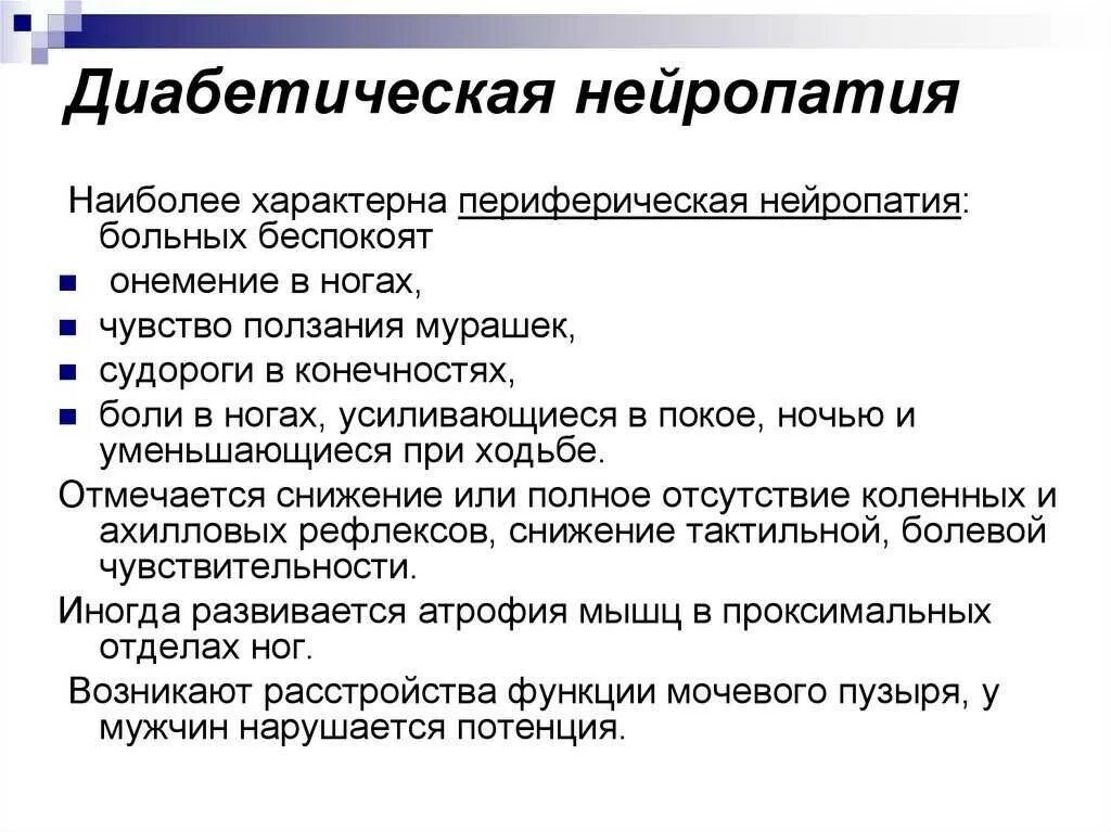 Невропатия аксонального типа. Полинейропатия при сахарном диабете. Диабетическая полинейропатия моторная форма. Клинические симптомы диабетической нейропатии. Осложнения диабетической полинейропатии.