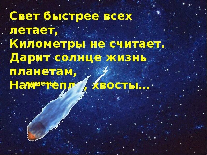 2 загадки про космос. Загадки про космос. Загадки про космос для детей. Загадки про космос для детей подготовительной группы. Космические загадки для детей.