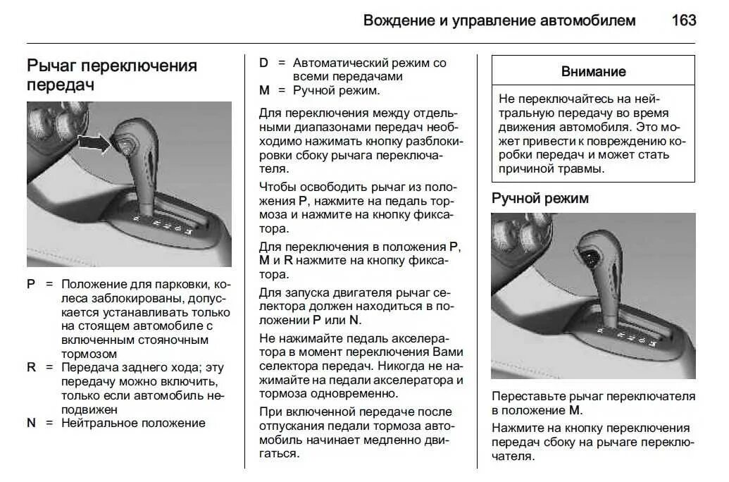 Как у коробки автомат скорости переключать. Коробка передач автомат схема. Автоматическая коробка передач схема переключения передач. Коробка передач автомат переключение скоростей схема.