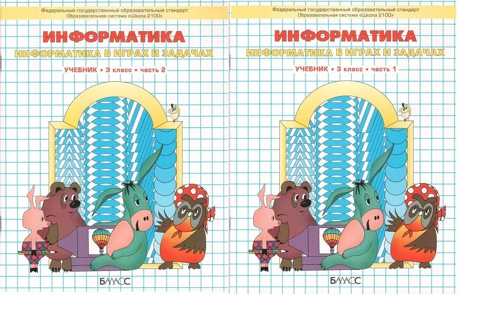 Информатика в играх и задачах 4. Информатика 2 класс рабочая тетрадь горячев 1 часть. информатика 3 класс рабочая тетрадь горячев. горячев информатика в играх и задачах 3 класс информатика. информатика в играх и задачах 2 класс горячев.