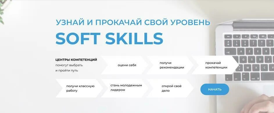Softskills rsv