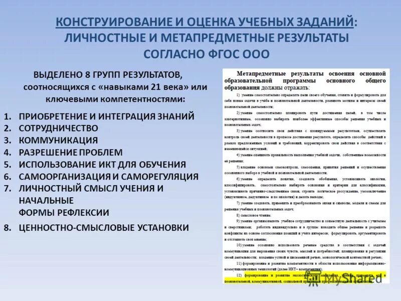 задания по личностным результатам