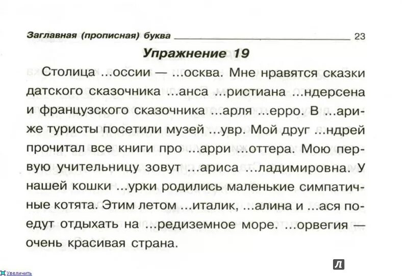 Задание заглавная буква 2 класс. Задания по русскому языку заглавная буква в именах собственных. Заглавная буква упражнения. Задания по русскому на заглавную букву. Задание на написание заглавной буквы.