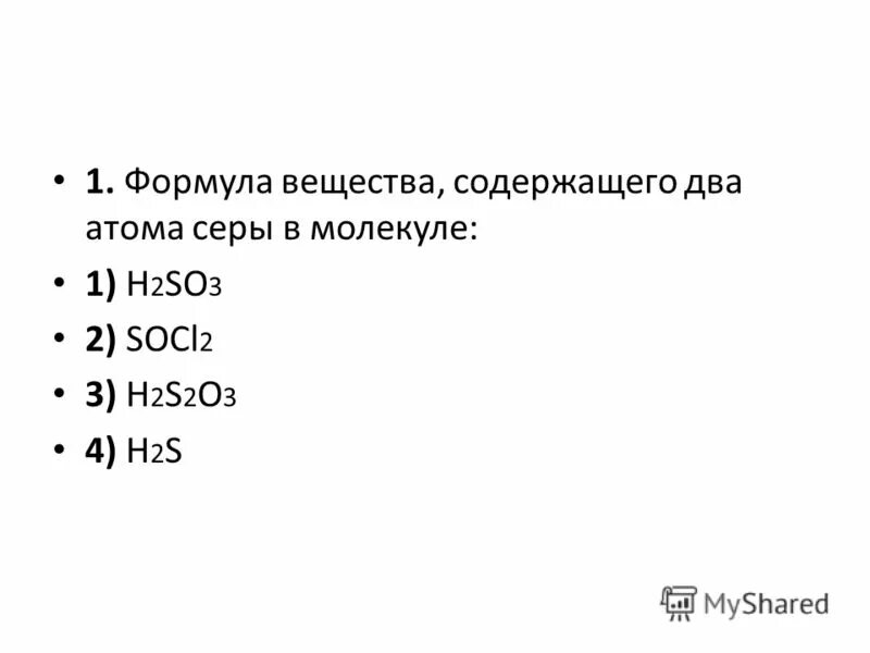 Формула стали в химии 8 класс. Химическая формула стали. Формула стали в химии. Сталь формула в химии. Сложные вещества содержащие атомы серы.