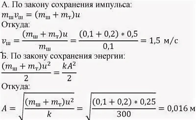 Свинцовый шар массой 200г. Тележка массы 500 г.