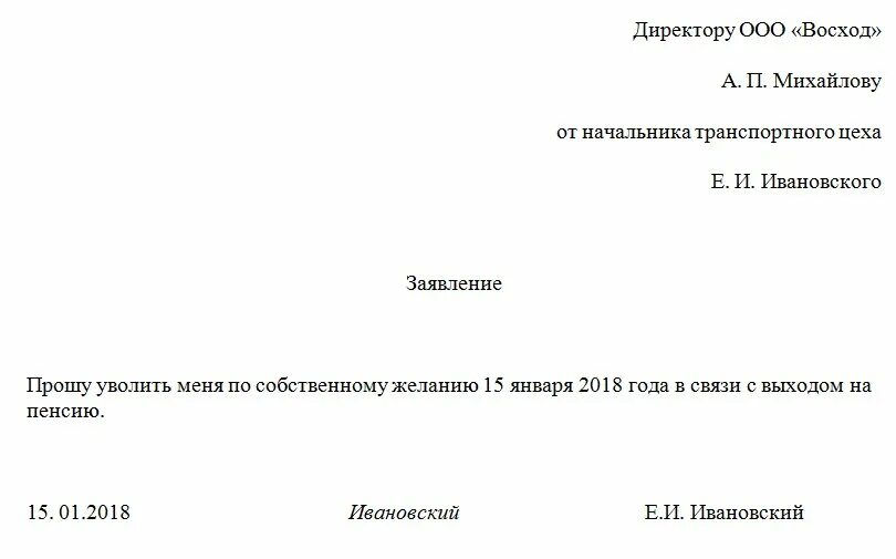 Материальная помощь при увольнении по собственному. Правильный бланк заявления на увольнение. шаблон заявления на увольнение по собственному желанию. форма бланка на увольнение по собственному желанию. типовое заявление на увольнение по собственному желанию.