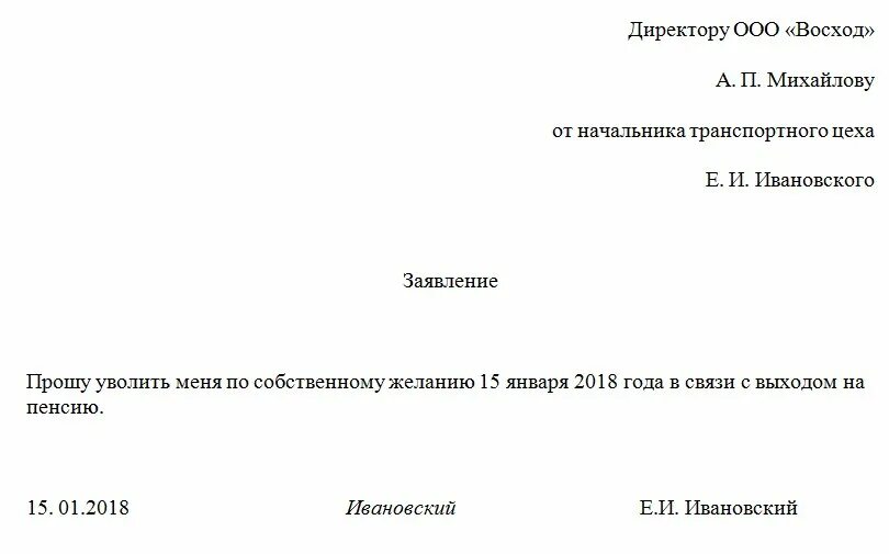 Заявление на увольнение по собственному желанию образец. Форма Бланка на увольнение по собственному желанию. Заявление на увольнение с работы. Форма написания заявления на увольнение по собственному желанию.