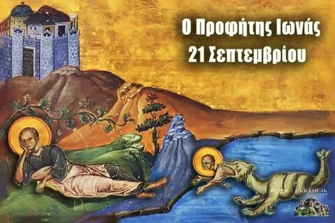 Песнь ионы