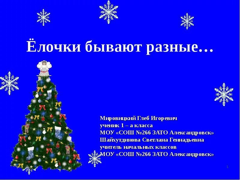 Елочка прилагательные. Елочки бывают разные. какие бывают елочки прилагательные. какие бывают елки прилагательные. надпись конкурс елочки бывают разные.