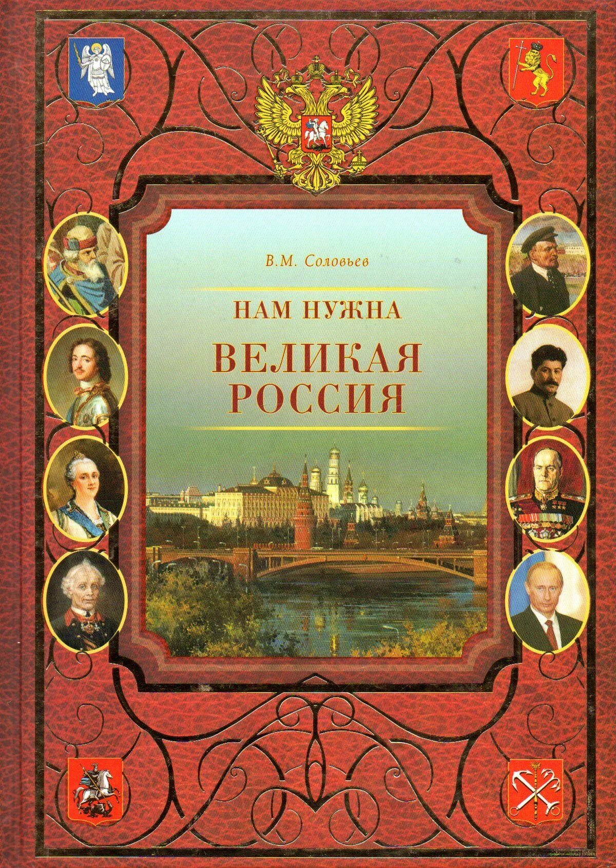 Россия великая рассказ