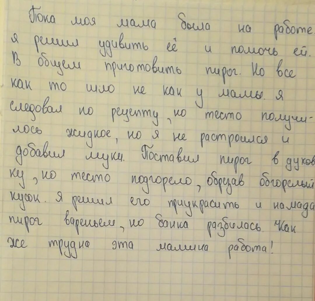 Сочинение. Сочинение на тему как я помогаю маме. Сочинение на тему я помогаю маме. Сочинение на тему. Составить рассказ как я помогаю маме