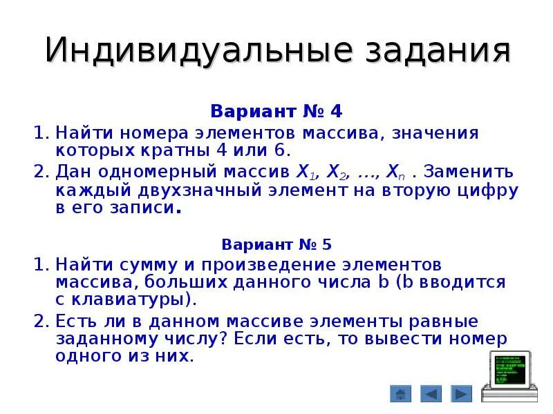 Наибольший номер элемента массива. Ввод одномерного массива х1,х2,....,ХN. Количество всех элементов массива значения которых кратны 5. Найти номер элемента массива значения кратно 3 и 5. Найти номера элементов массива значения которых кратны 3 и 5.