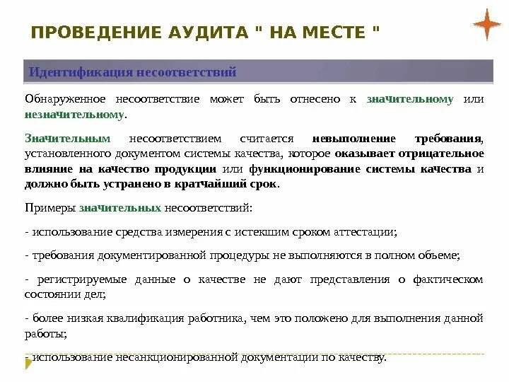 Аудит системы менеджмента качества (СМК). Задачи внутреннего аудита. Проведение внутреннего аудита СМК. Внутренний аудит несоответствия