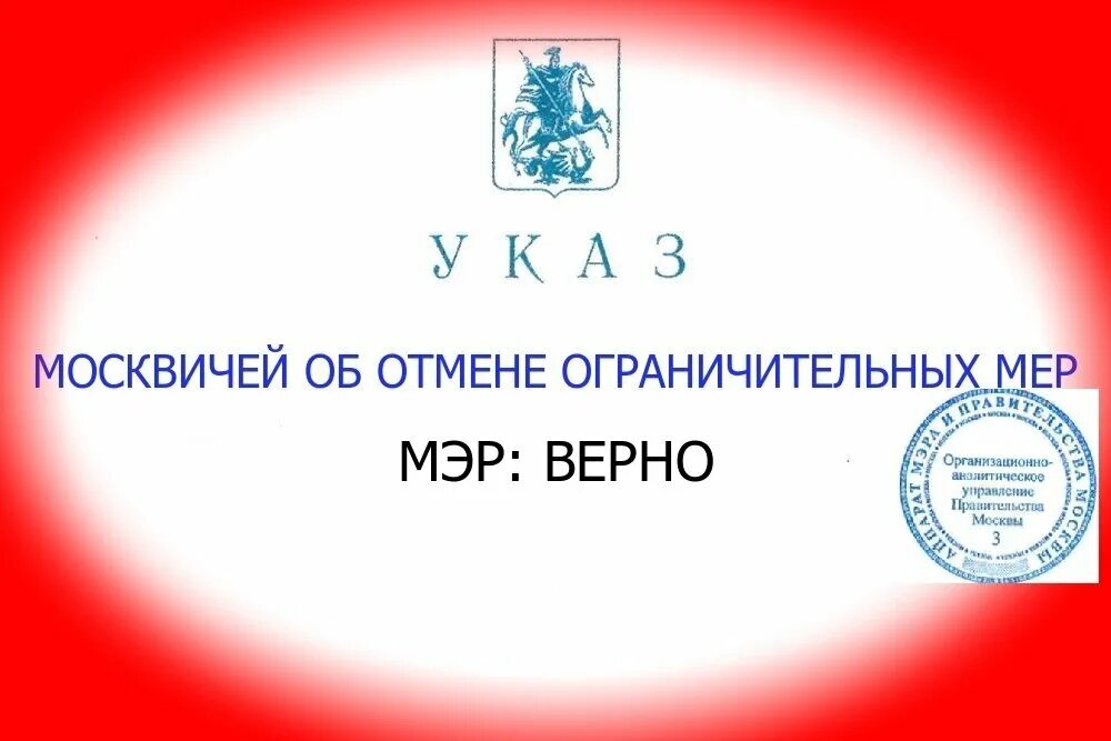 Указ мэра Москвы. Указ мэра 2022 ограничение курения. Новые указы мера