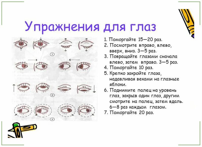 Упражнения для глаз. Упражнения для глаз для детей школьного возраста. Разминка для зрения. Зарядка для глаз для детей.