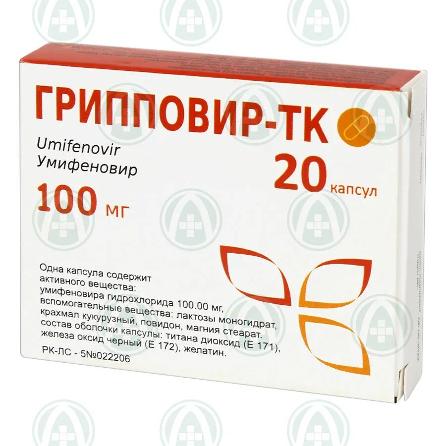 Умифеновир 20 капсул. Умифеновир 100мг капс. Х10. Умифеновир 200 мг 20 капсул. Умифеновир 100 мг 20 капсул. Умифеновир капсулы 100мг №20.