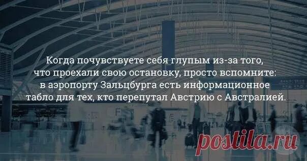 Объявления в аэропорту. Австрию путают с австралией. Австрия и австралия аэропорт. Это не австралия в аэропорту. Табличка в аэропорту зальцбурга.