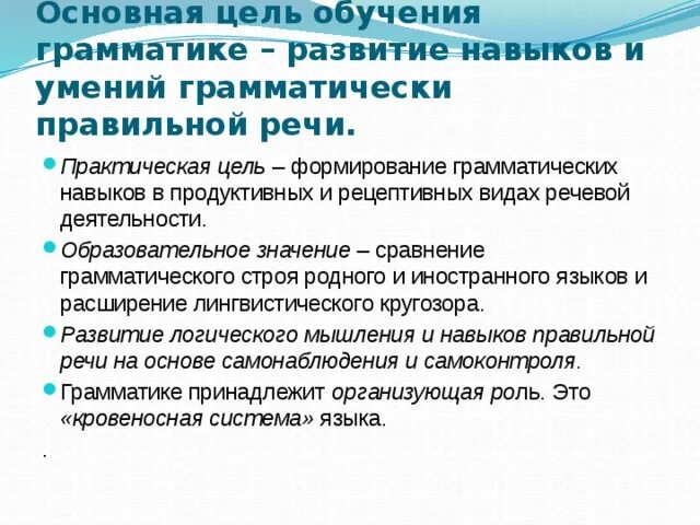 Этапы формирования грамматического навыка. Формирование грамматических навыков. Задачи обучения грамматике. Продуктивные и рецептивные грамматические навыки. Этапы грамматические навыки