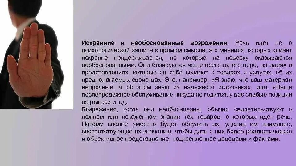 Необоснованные возражения. Не искренние и необоснованные возражения клиентов. Речь необоснованна. Жанр убеждающей речи возражение.