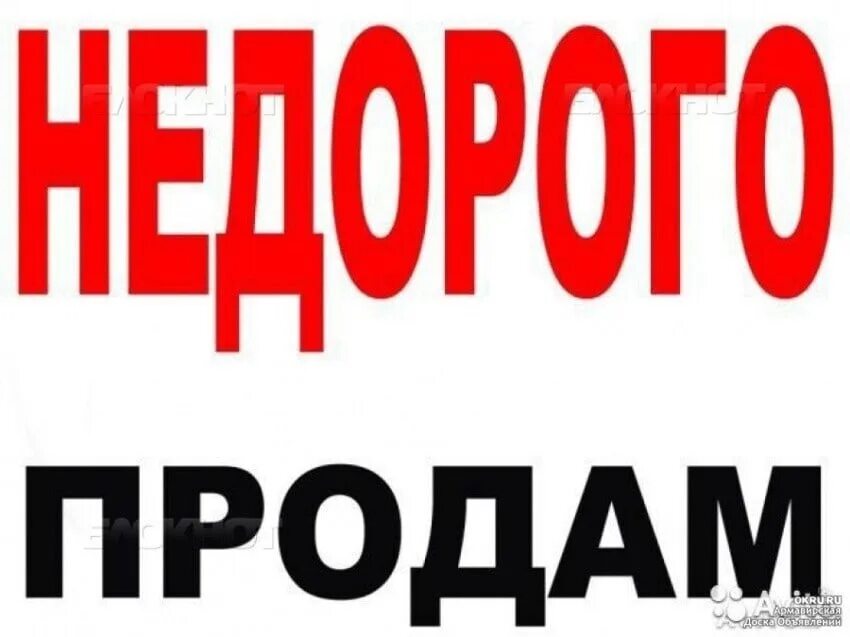 Надпись продается. Продано картинка. Срочно продается. Продам.