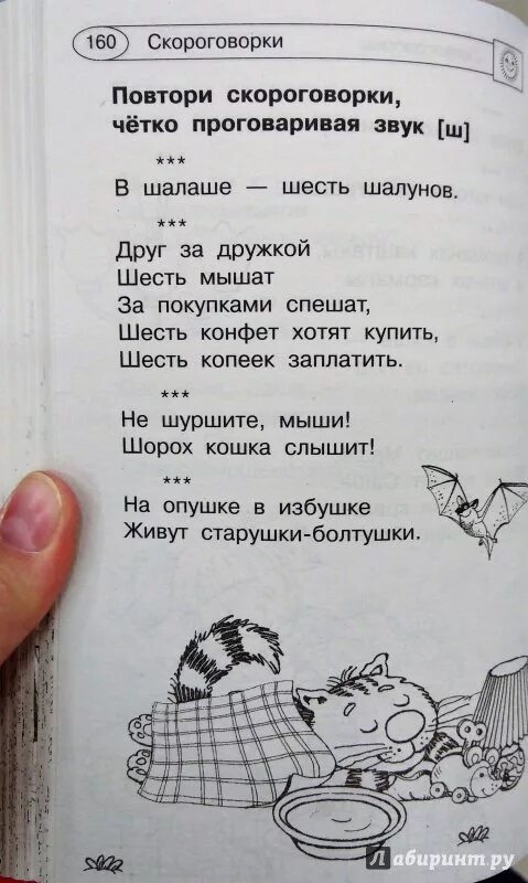 Скороговорки 8 класс. Скороговорки на р. Веселые скороговорки для детей. Сложные детские скороговорки. Скороговорки детские смешные.