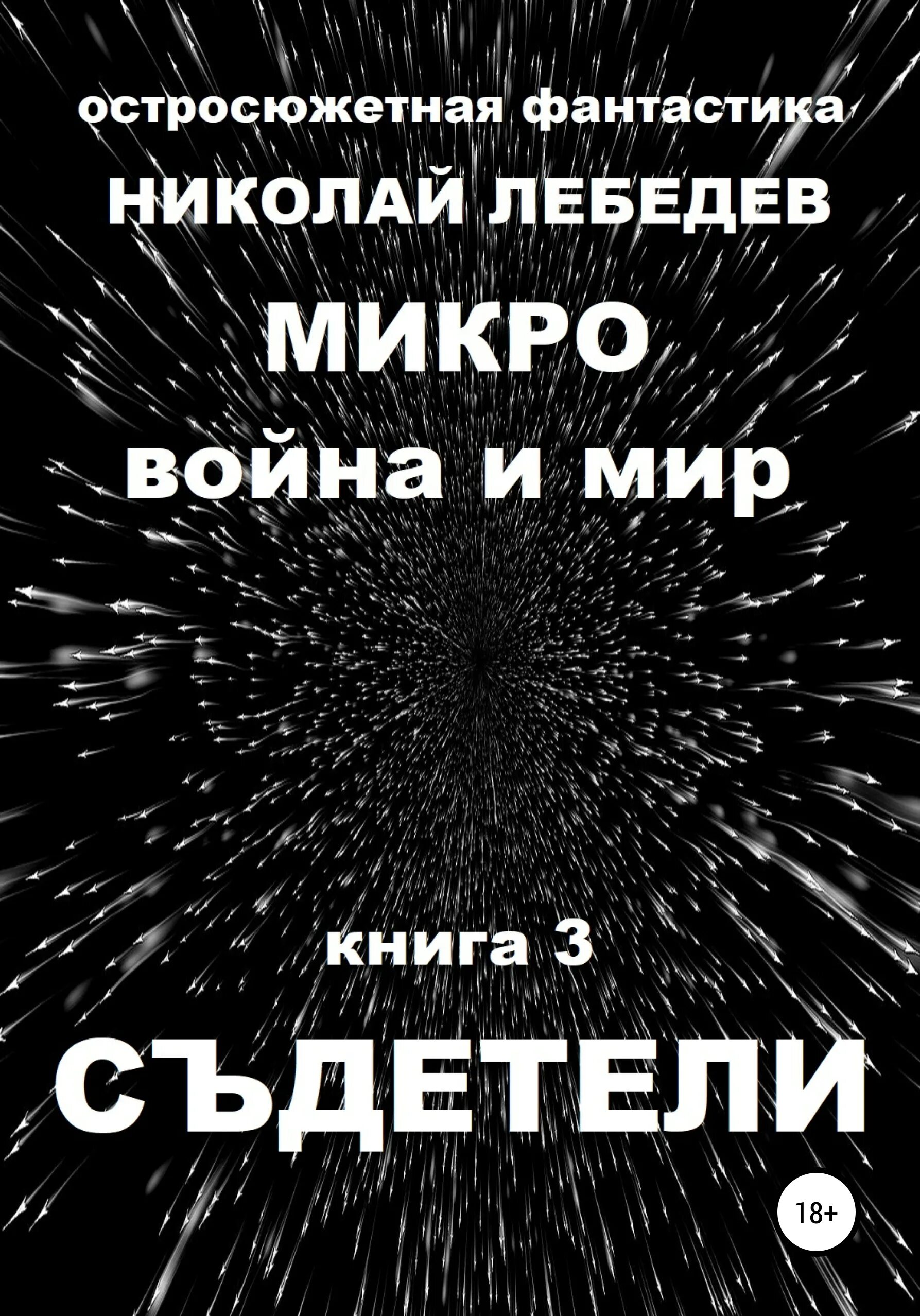 Микро читать