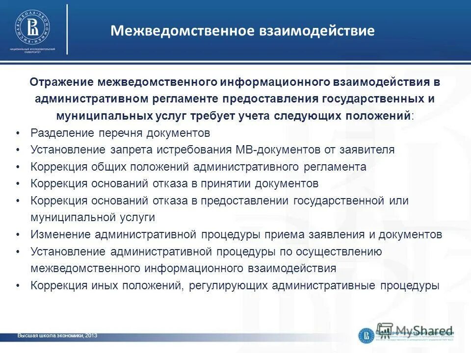 план повышения энергоэффективности. схема межведомственного взаимодействия в социальной работе. межведомственное взаимодействие. межведомственный запрос образец. энергосбережение и повышение энергетической эффективности.