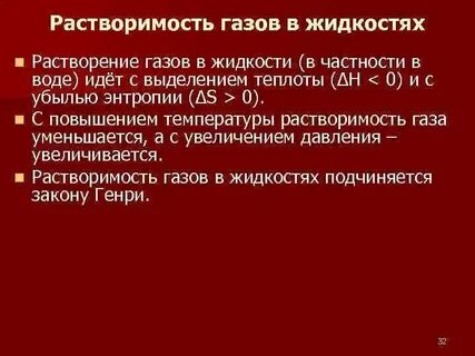 Газ растворили в горячей воде