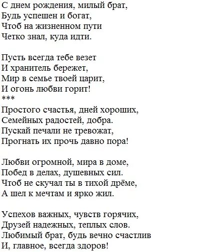 Поздравление песней брата сестрой. Поздравление брату. Переделанные стихи на юбилей сестре от сестры. Стих про братика. Переделанный стих для брата.