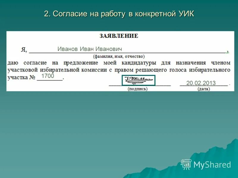 оив москвы. согласие предложение. соглашение оив и центра. печать страховой компании. ск согласие печать.