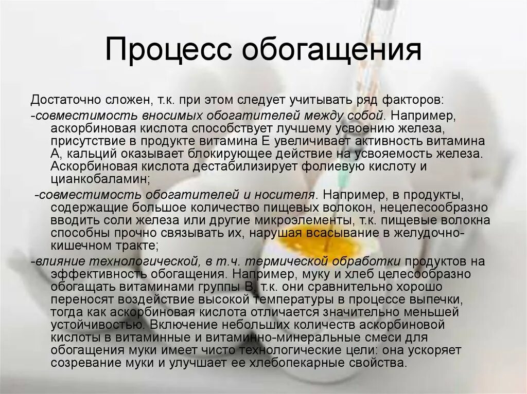 Аскорбиновая кислота совместимость. Обогащение продуктов питания. Назовите продукты обогащения?. Обогащение продуктов витаминами. Обогащенные пищевые продукты.