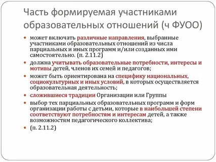 Программа формируемая участниками образовательных отношений