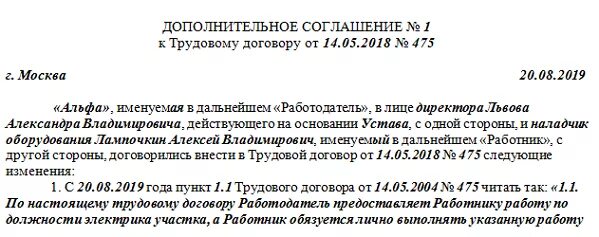 Перевод на полную ставку доп соглашение. Доп соглашение к трудовому договору на 0.5 ставки.