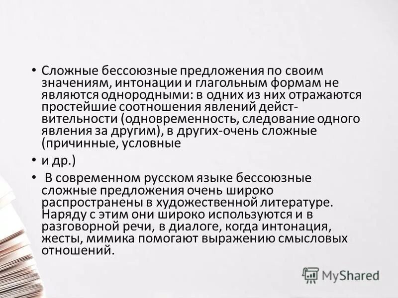 сложные предложения. роль сложных предложений. какова роль сложных предложений в тексте. роль сложных предложений в тексте. роль сложных предложений в тексте.
