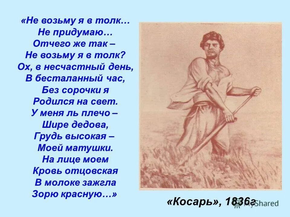 Прочитать стихотворение косарь. Стих косарь. Косарь Кольцов стихотворение.