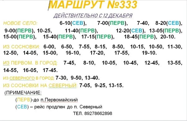 333 маршрутка чебоксары расписание