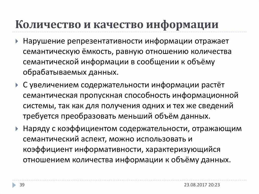 К качествам информации относятся. Количество и качество информации. Показатели качества информации в информатике. Качество информации : содержательность. Качество информации доклад.