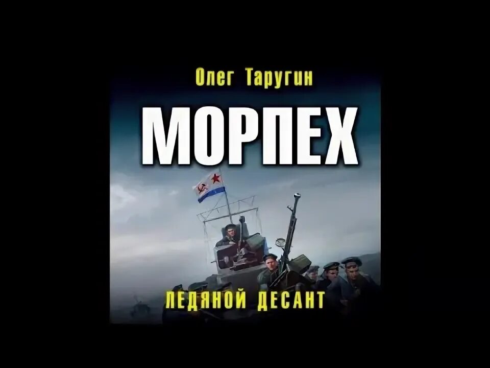 Аудиокнига морпеха. Аудиокнига морпеха. Аудиокнига морпеха. Аудиокнигу морпех. Аудиокнига морпеха.