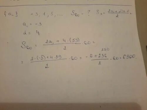 Найдите сумму первых шестидесяти. Арифметическая прогрессия 1 3 5. Найдите сумму первых пятидесяти ста n
