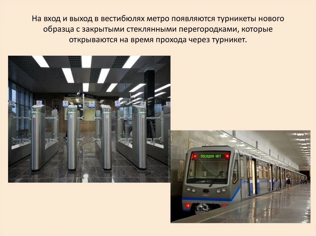 Раньше появилось метро. Метро для презентации. Метро Ладожская вестибюль. Турникеты Московского метро история. Турникет в метро мера безопасности.