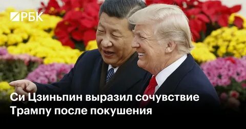 Китай соболезнования