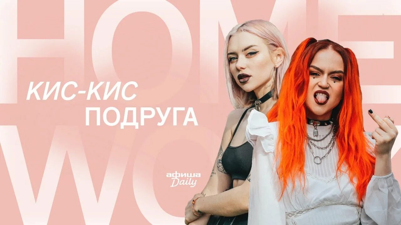 Кис кис mp3. Группа кис-кис. Солист группы кис кис. Кис кис подруга. Жанулька кис-кис.