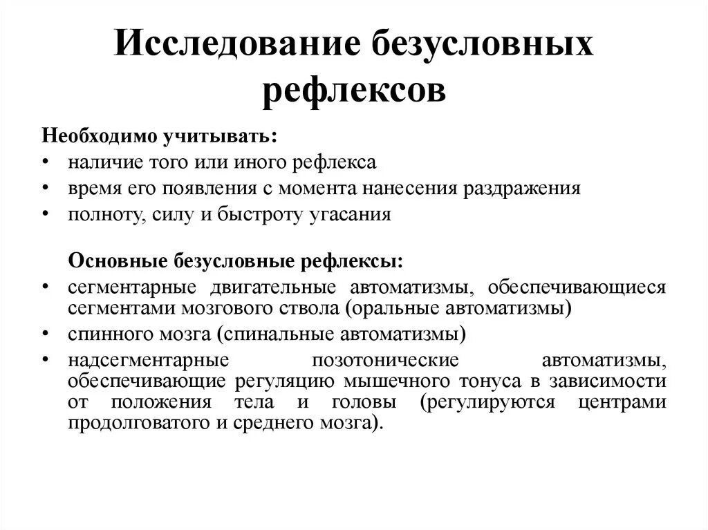 Теории формирования рефлексов. Схема образования безусловного рефлекса. Безусловные рефлексы методика исследования. Исследовательский рефлекс пример.